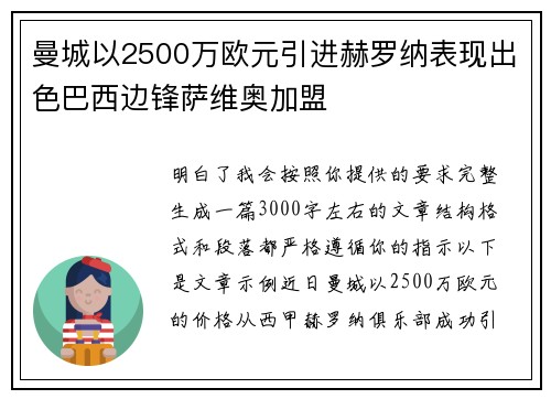 曼城以2500万欧元引进赫罗纳表现出色巴西边锋萨维奥加盟 曼城以2500万欧元引进赫罗纳表现出色巴西边锋萨维奥加盟