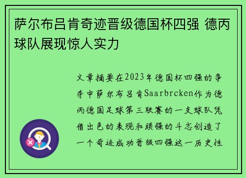 萨尔布吕肯奇迹晋级德国杯四强 德丙球队展现惊人实力