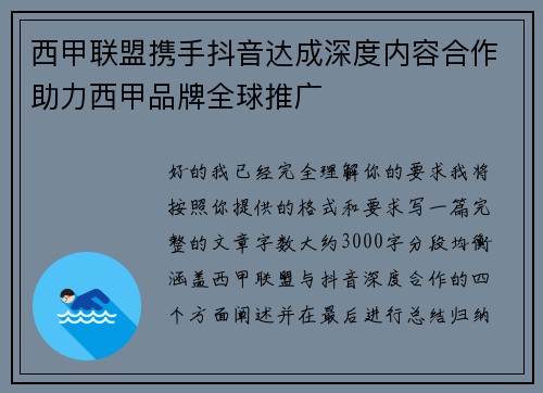 西甲联盟携手抖音达成深度内容合作助力西甲品牌全球推广 西甲联盟携手抖音达成深度内容合作助力西甲品牌全球推广