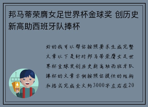 邦马蒂荣膺女足世界杯金球奖 创历史新高助西班牙队捧杯