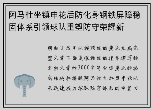 阿马杜坐镇申花后防化身钢铁屏障稳固体系引领球队重塑防守荣耀新