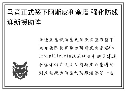 马竞正式签下阿斯皮利奎塔 强化防线迎新援助阵